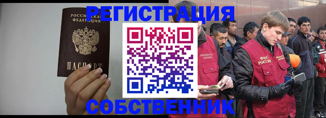 купить прописку в Белёве