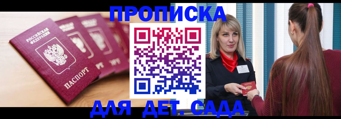 прописка законно в Белёве
