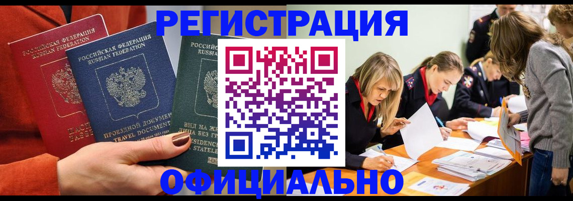 прописка для военкомата в Белёве