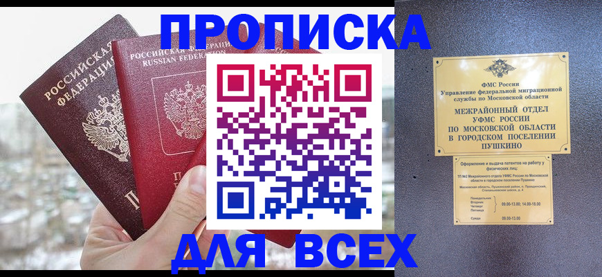 прописка в квартире в Белёве